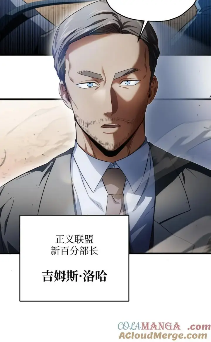 漫画《无法升级的玩家》162 治疗方法第55张图