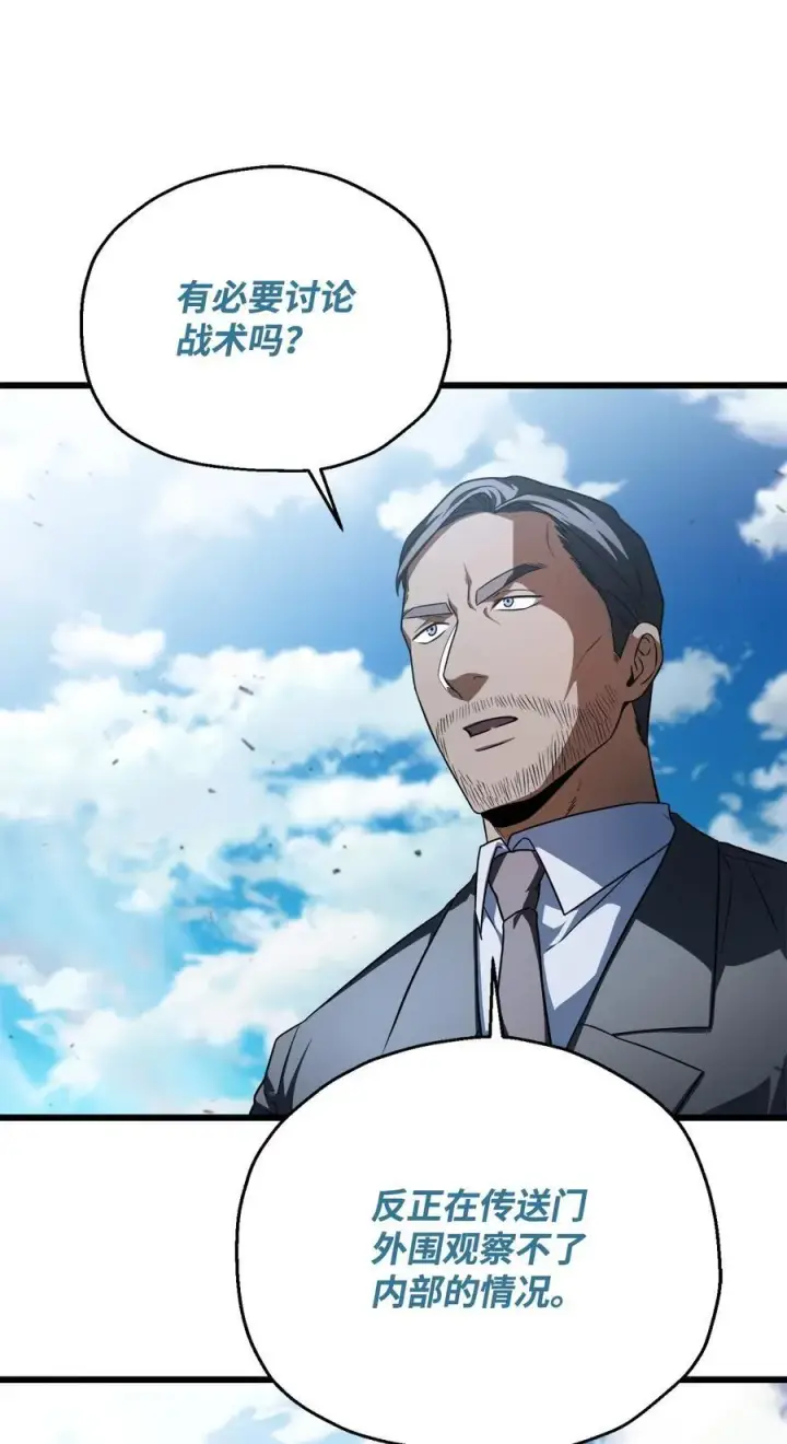 漫画《无法升级的玩家》162 治疗方法第59张图