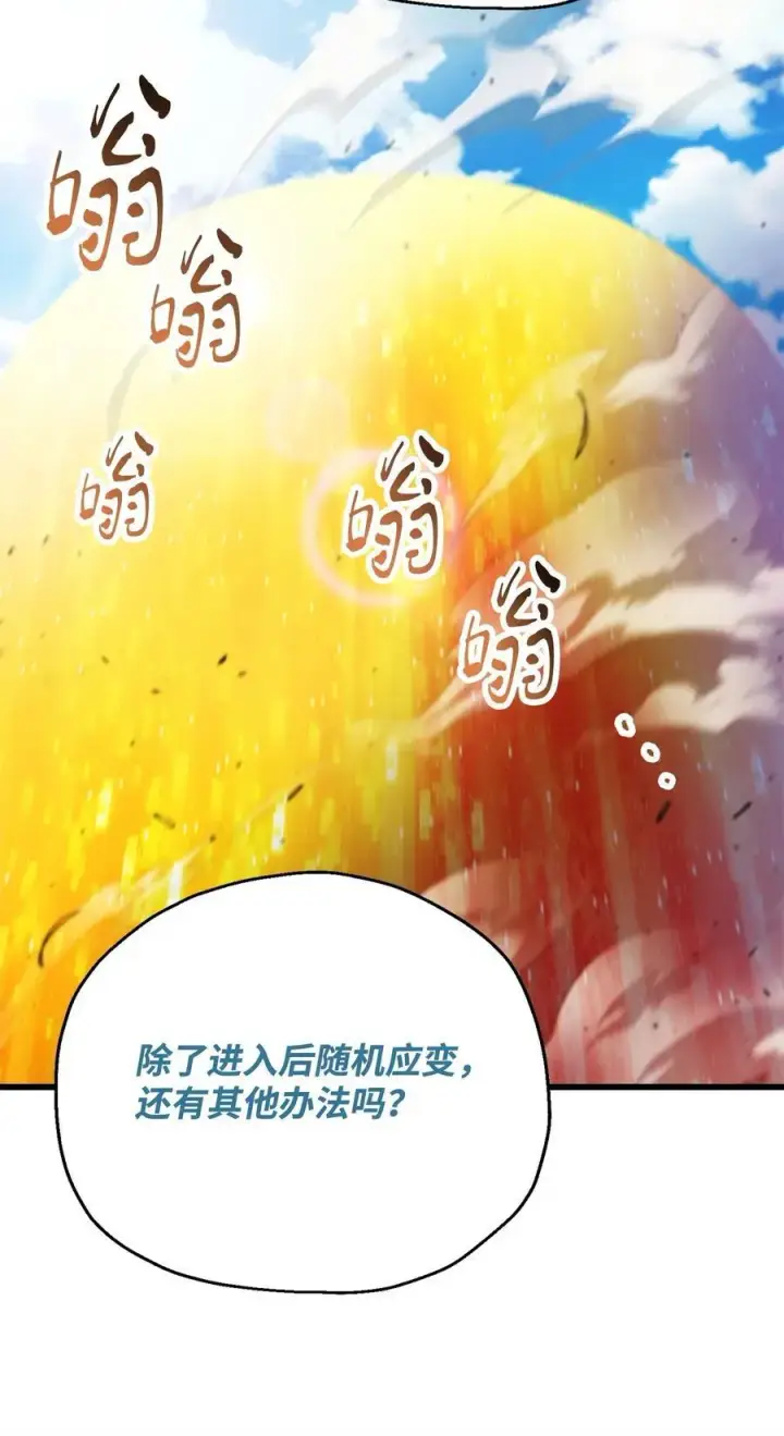 漫画《无法升级的玩家》162 治疗方法第60张图