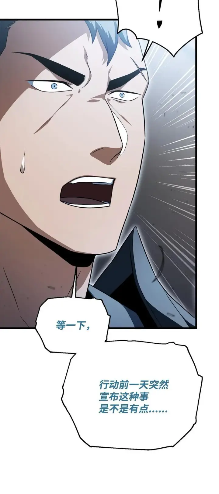 漫画《无法升级的玩家》162 治疗方法第63张图
