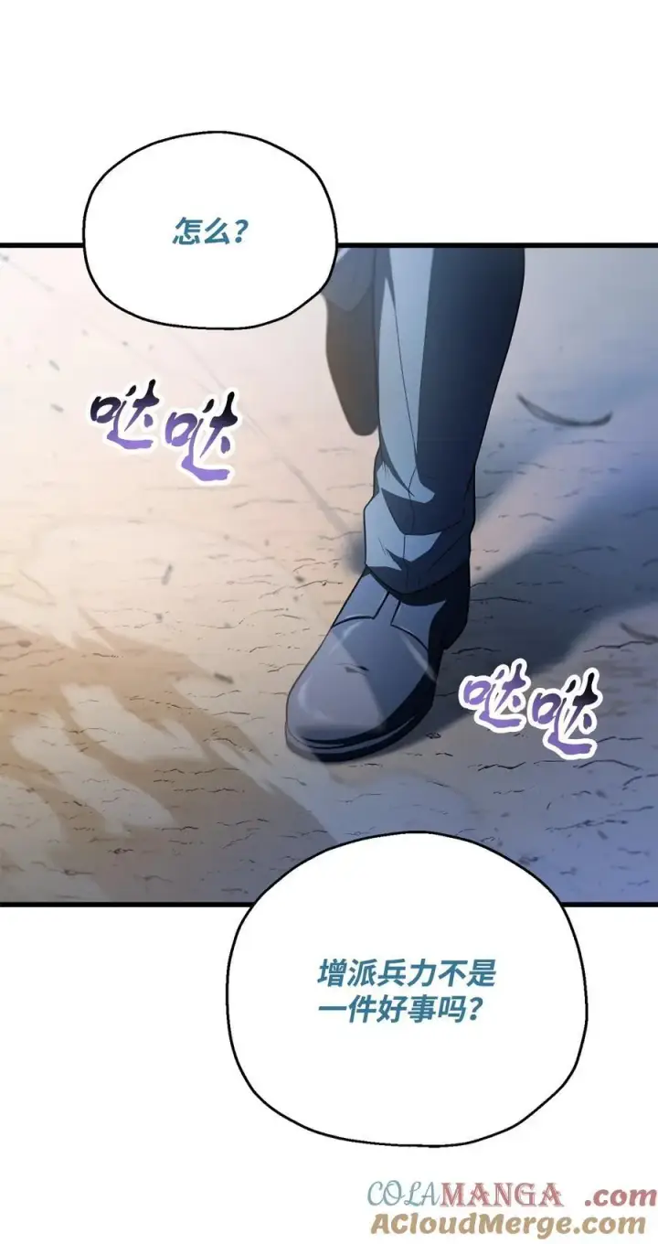 漫画《无法升级的玩家》162 治疗方法第64张图