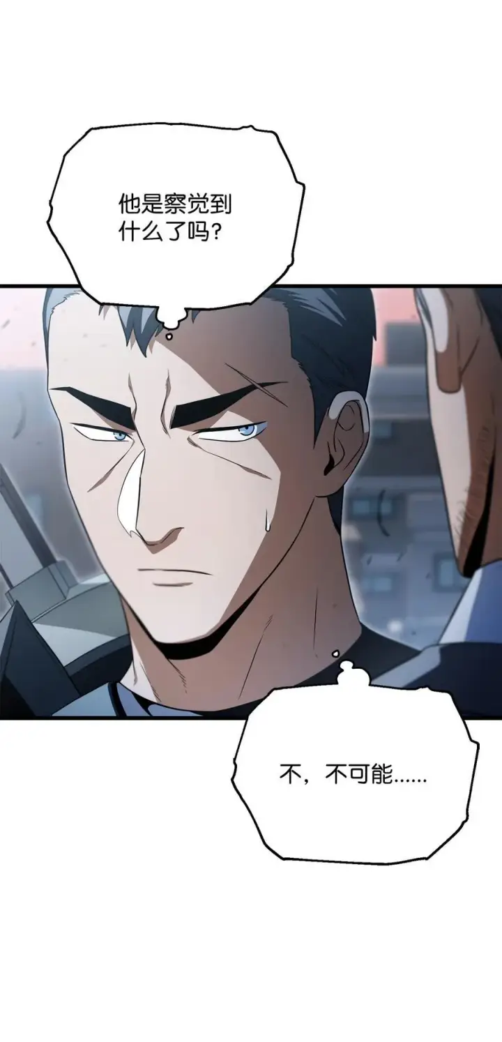 漫画《无法升级的玩家》162 治疗方法第68张图