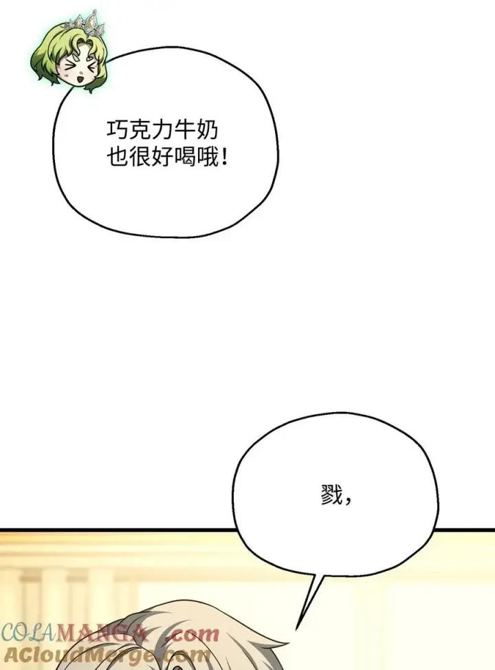 漫画《无法升级的玩家》162 治疗方法第7张图