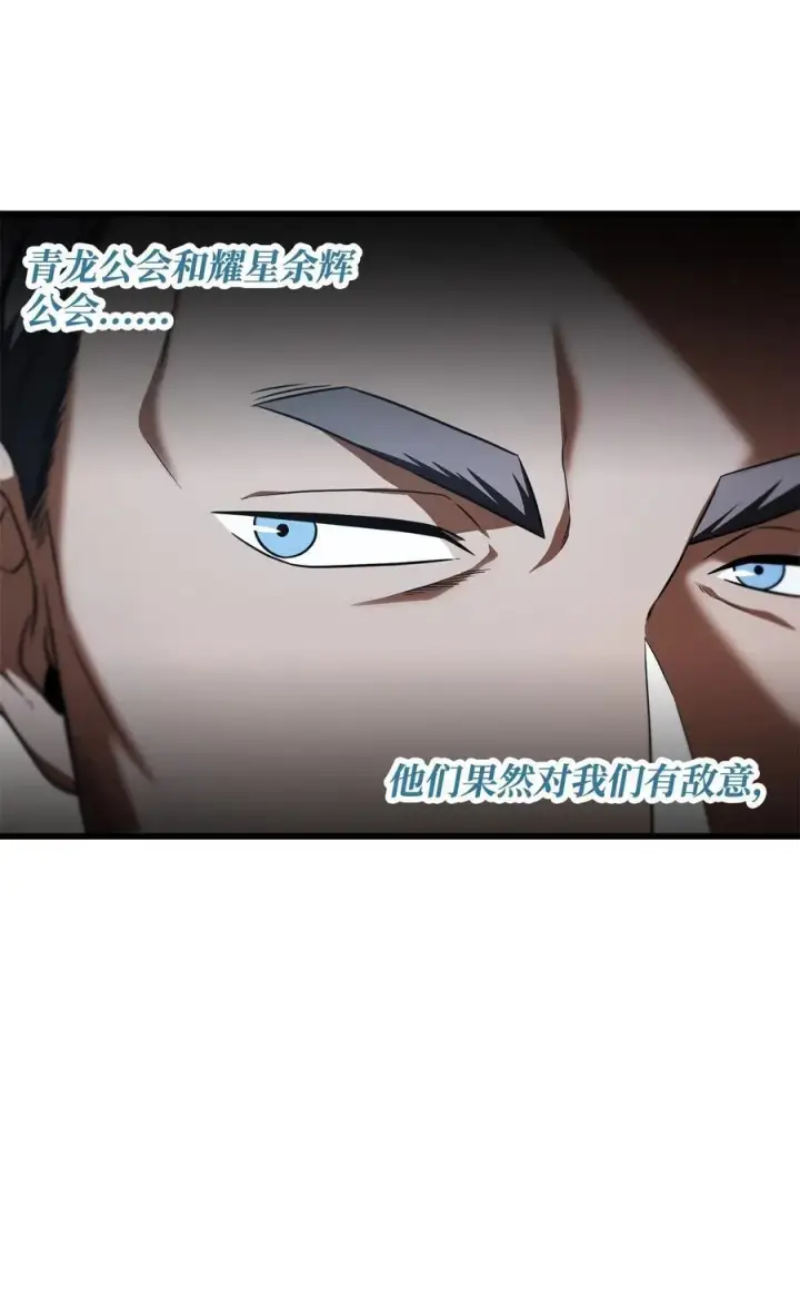 漫画《无法升级的玩家》162 治疗方法第72张图