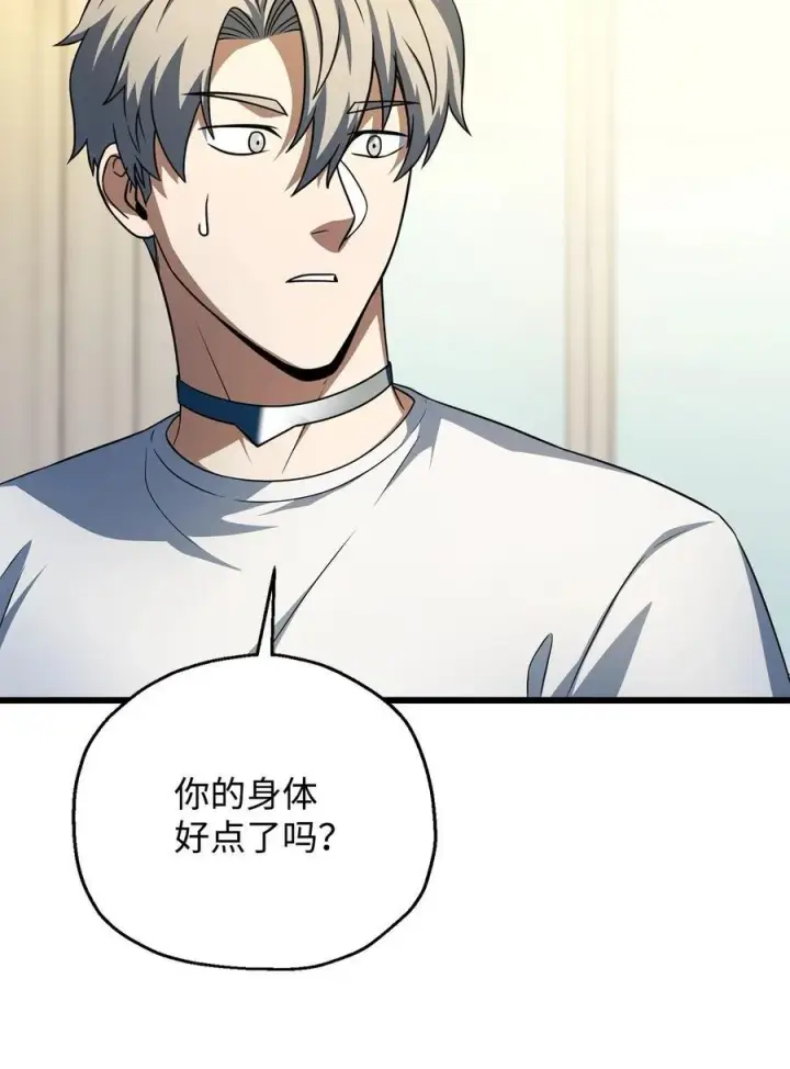 漫画《无法升级的玩家》162 治疗方法第8张图