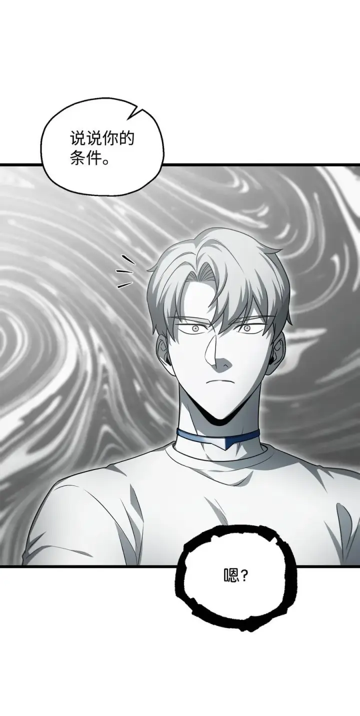 漫画《无法升级的玩家》163 分割战场第15张图