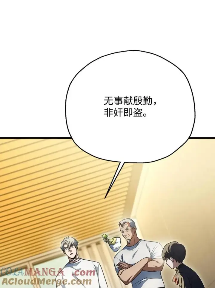 漫画《无法升级的玩家》163 分割战场第16张图