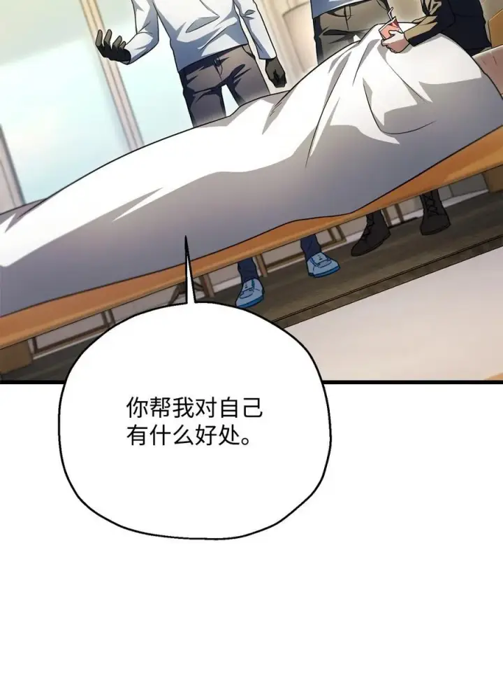 漫画《无法升级的玩家》163 分割战场第17张图