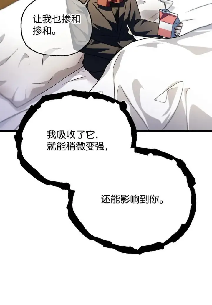 漫画《无法升级的玩家》163 分割战场第20张图
