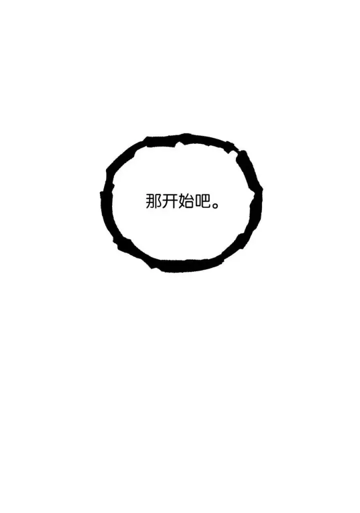 漫画《无法升级的玩家》163 分割战场第24张图
