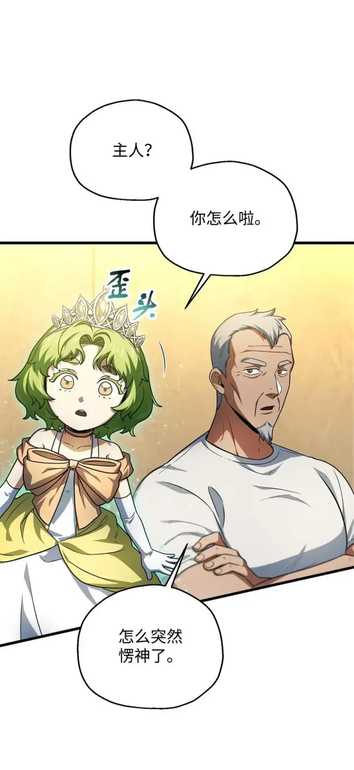 漫画《无法升级的玩家》163 分割战场第3张图