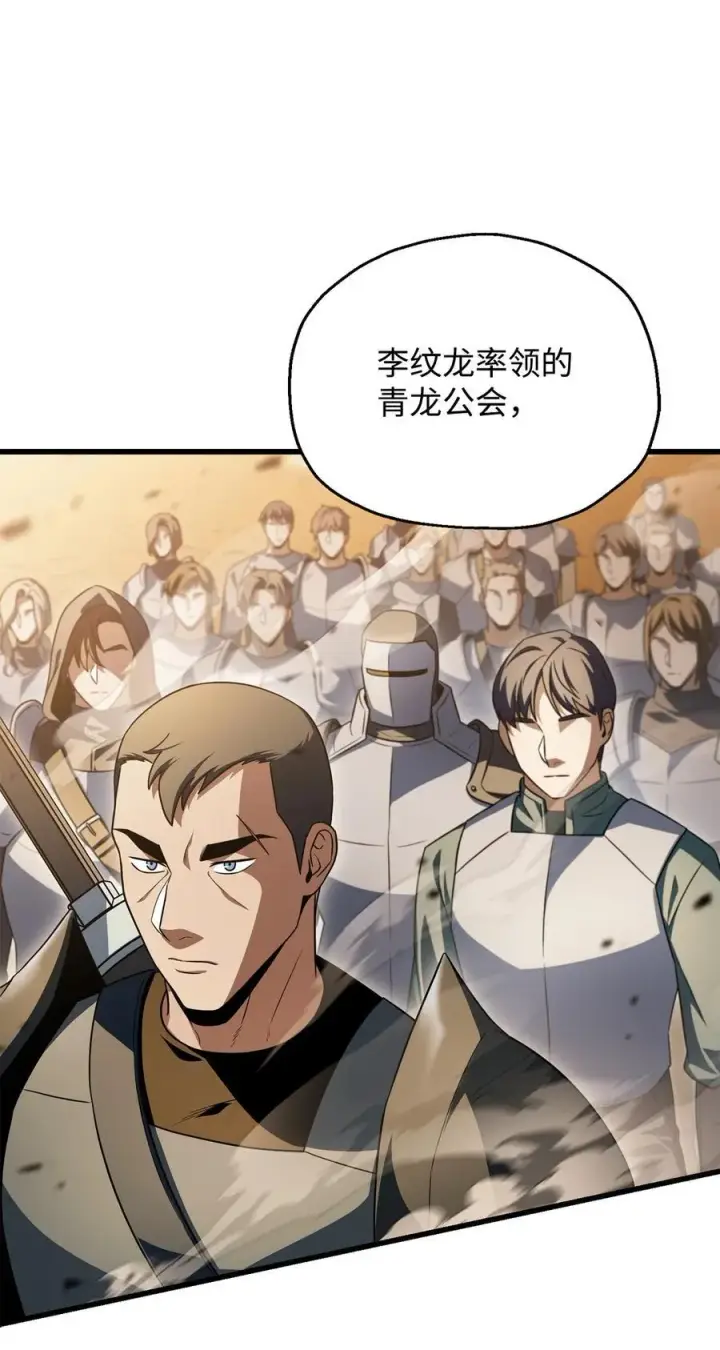 漫画《无法升级的玩家》163 分割战场第38张图