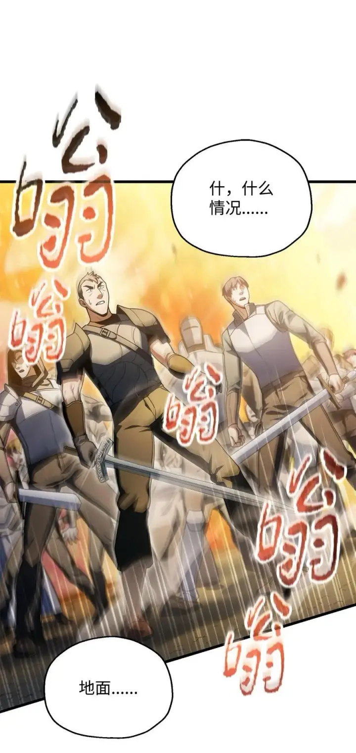 漫画《无法升级的玩家》163 分割战场第48张图