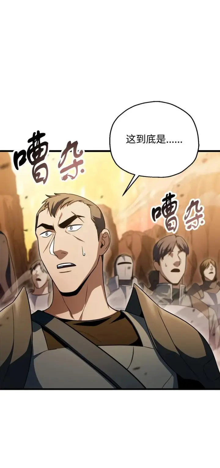漫画《无法升级的玩家》163 分割战场第53张图