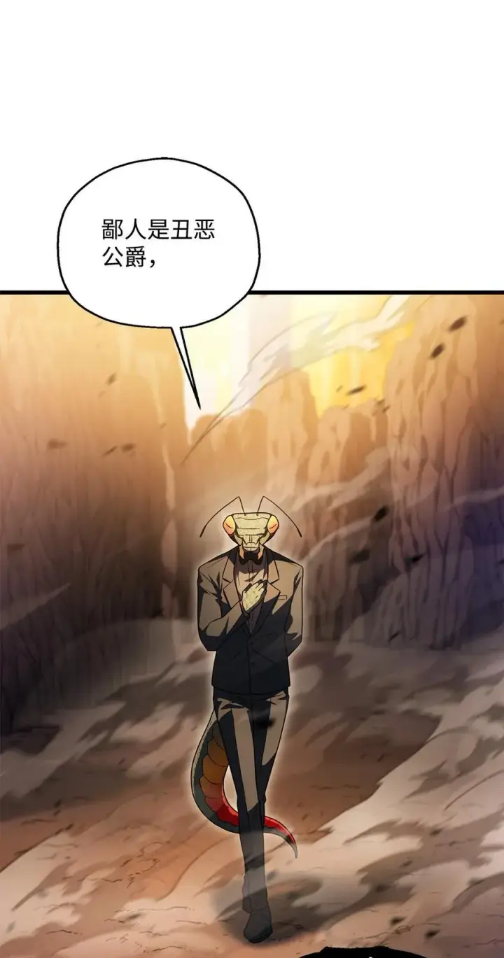 漫画《无法升级的玩家》163 分割战场第57张图