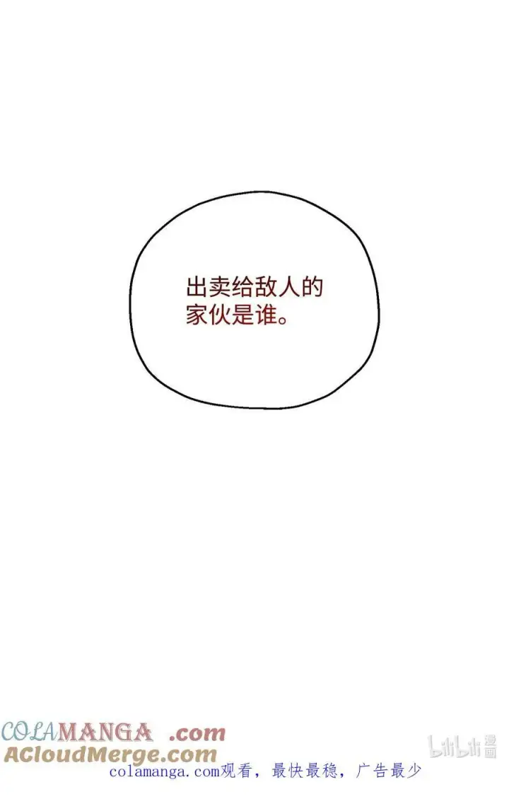 漫画《无法升级的玩家》163 分割战场第73张图