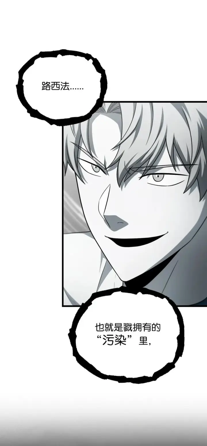 漫画《无法升级的玩家》163 分割战场第9张图
