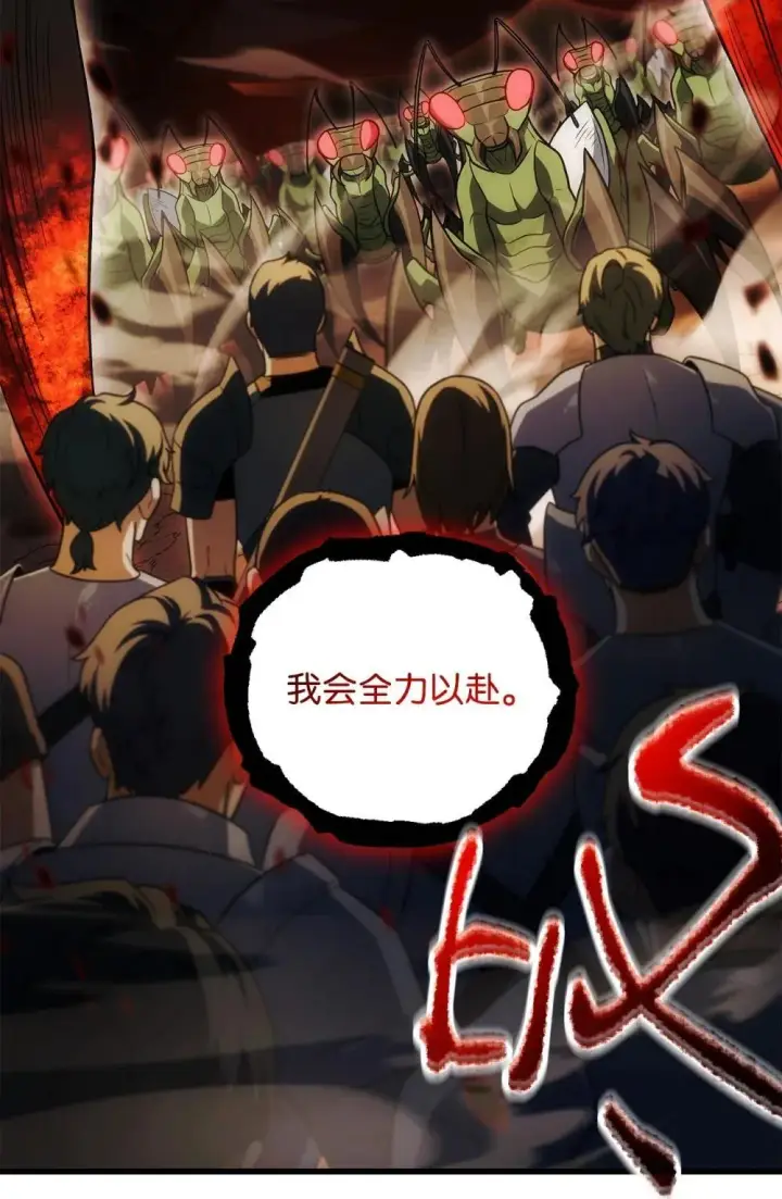 漫画《无法升级的玩家》164 叛徒第13张图
