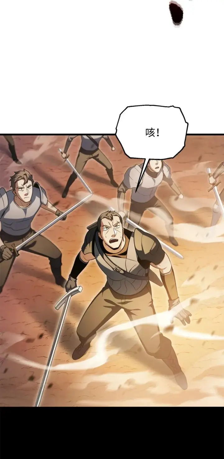 漫画《无法升级的玩家》164 叛徒第14张图