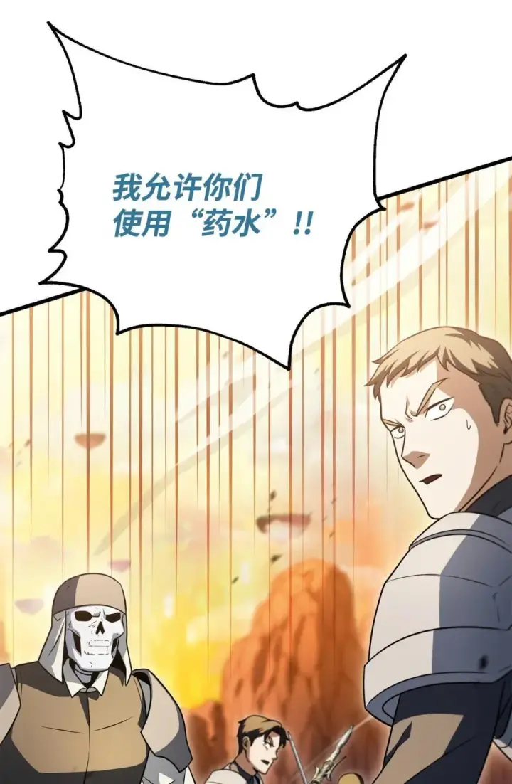 漫画《无法升级的玩家》164 叛徒第24张图