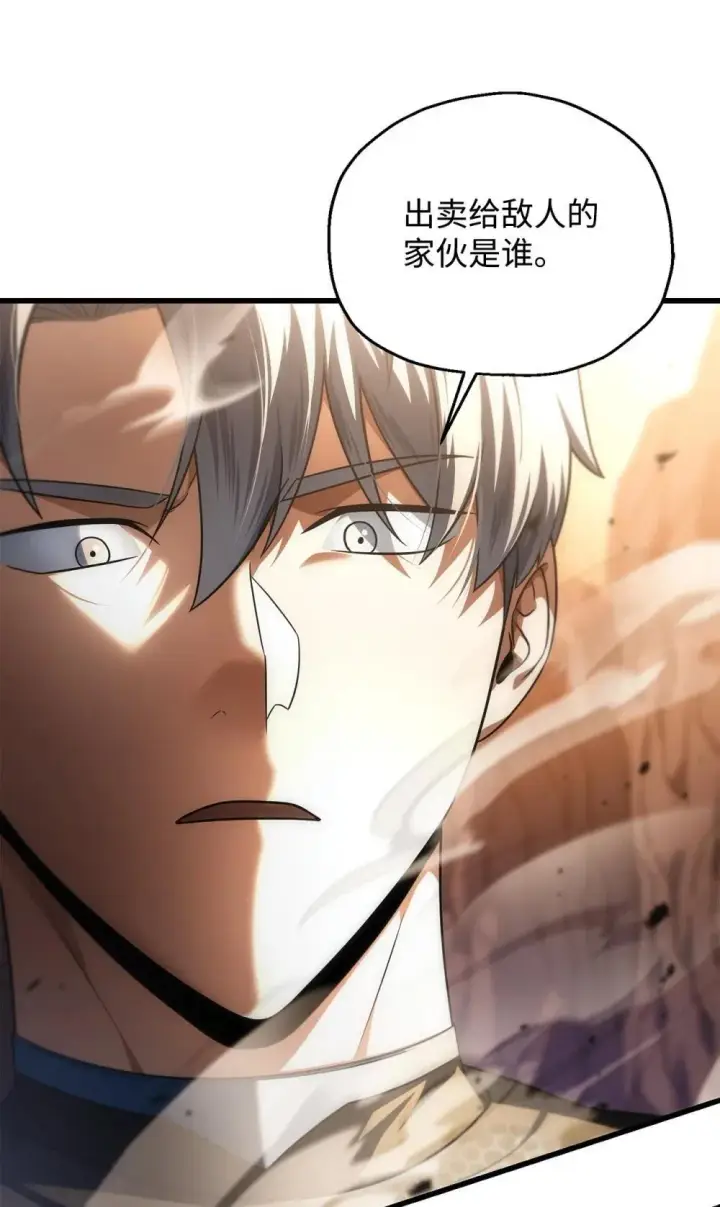 漫画《无法升级的玩家》164 叛徒第28张图
