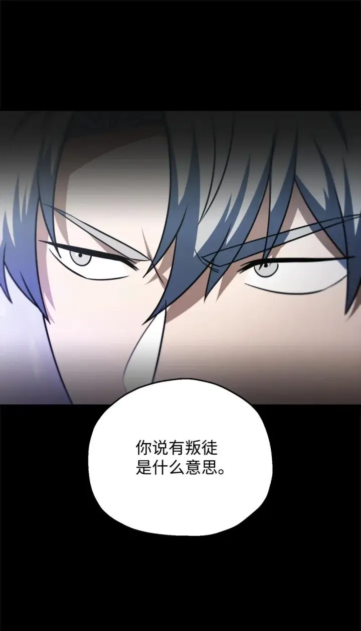 漫画《无法升级的玩家》164 叛徒第36张图