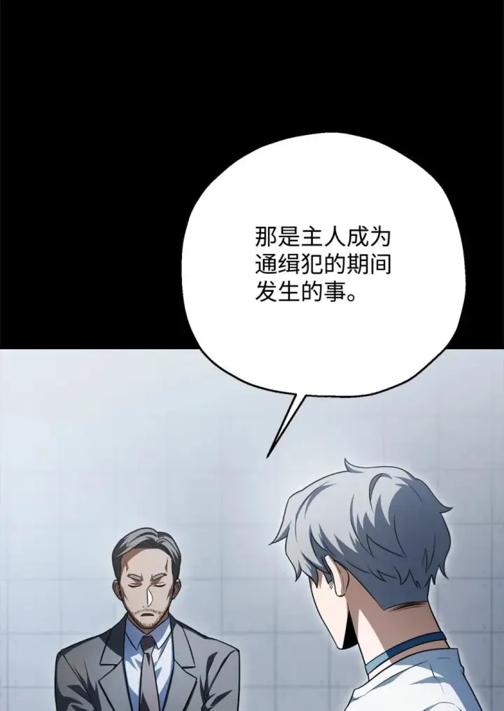 漫画《无法升级的玩家》164 叛徒第37张图