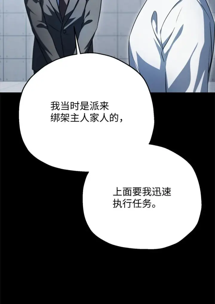 漫画《无法升级的玩家》164 叛徒第38张图