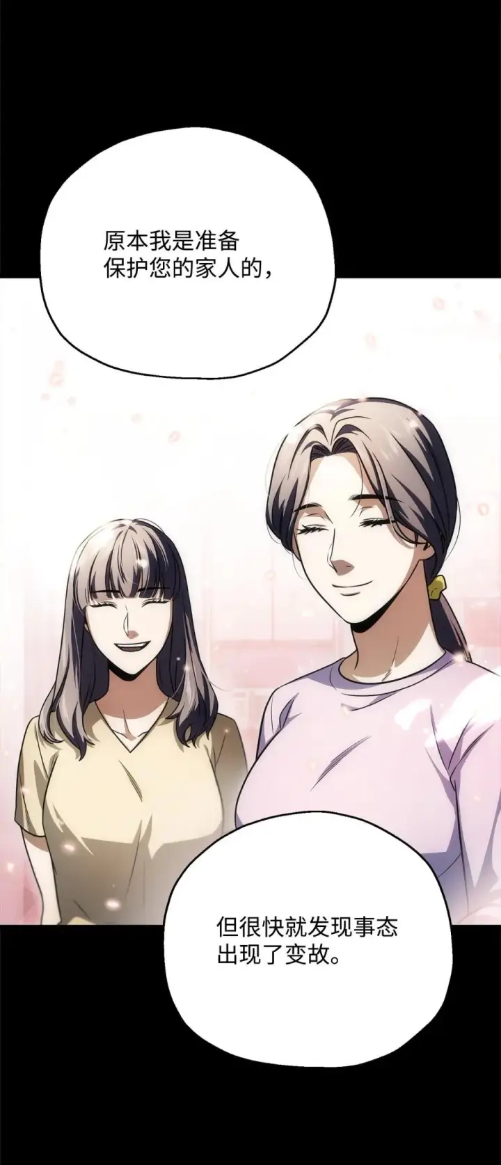 漫画《无法升级的玩家》164 叛徒第39张图