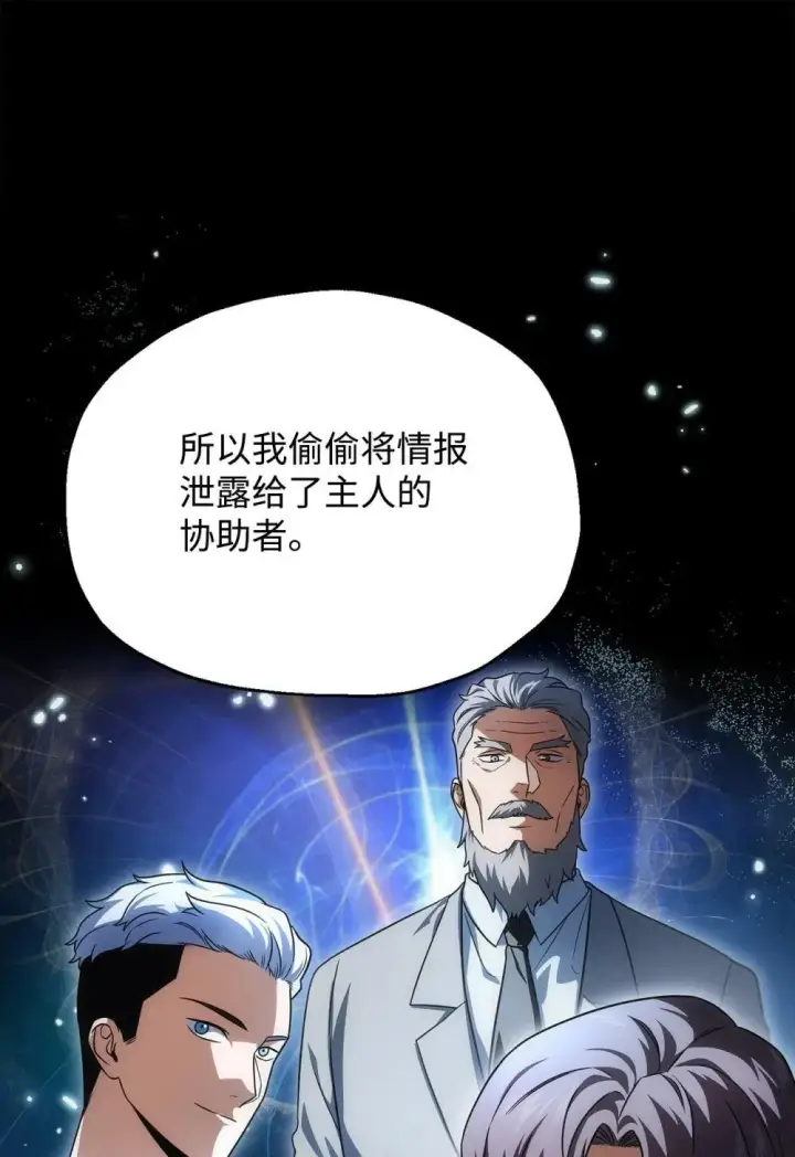 漫画《无法升级的玩家》164 叛徒第42张图
