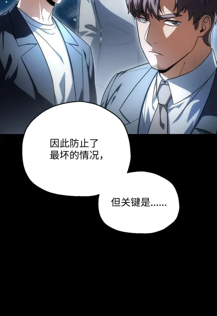 漫画《无法升级的玩家》164 叛徒第43张图