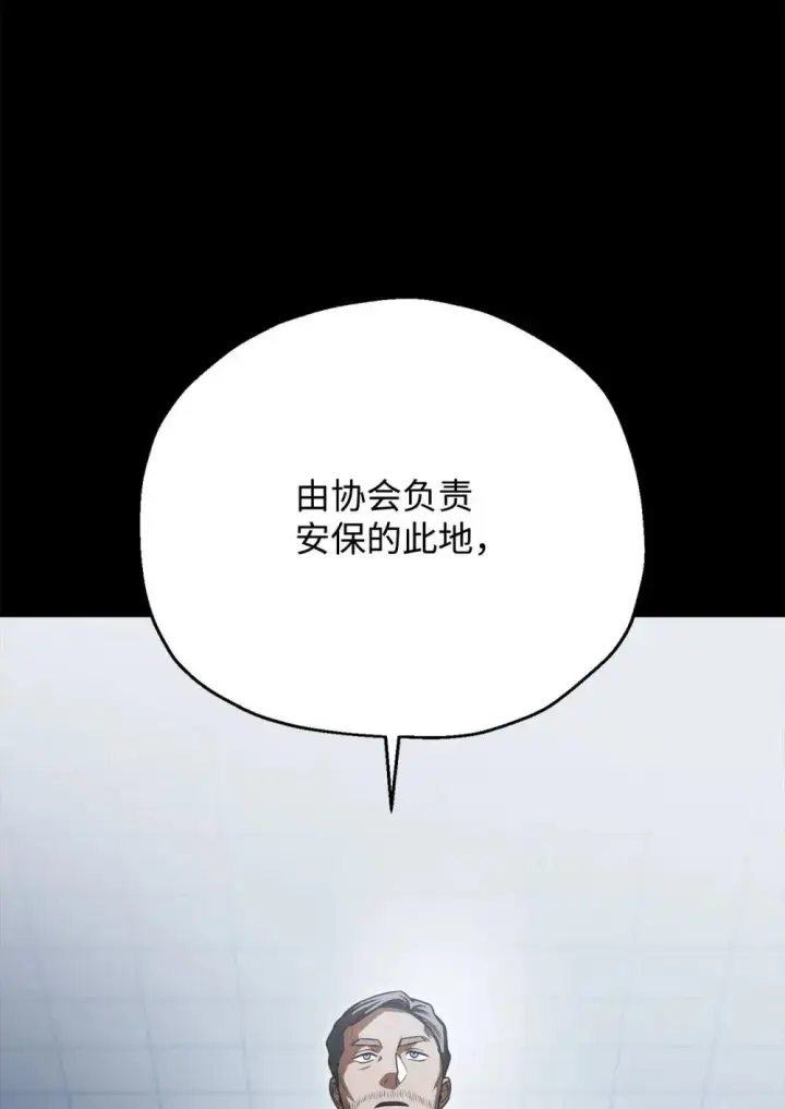 漫画《无法升级的玩家》164 叛徒第44张图