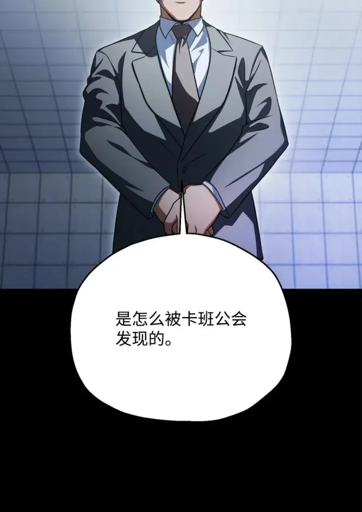 漫画《无法升级的玩家》164 叛徒第45张图