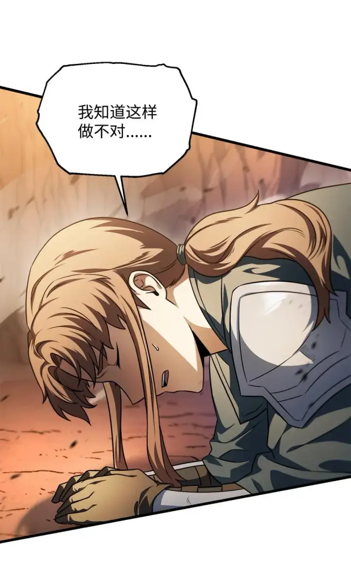 漫画《无法升级的玩家》164 叛徒第59张图