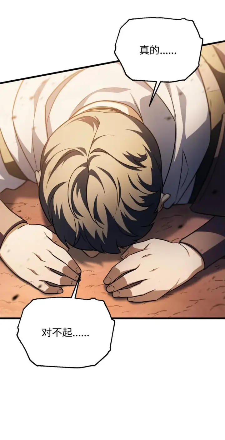 漫画《无法升级的玩家》164 叛徒第60张图