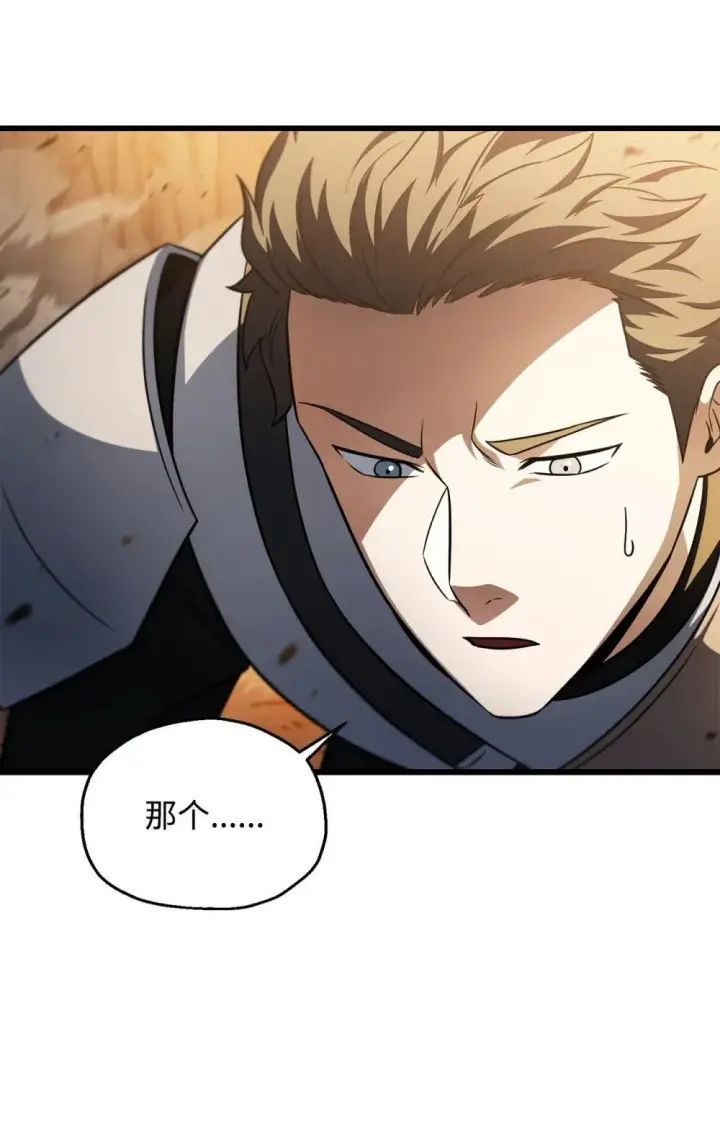 漫画《无法升级的玩家》164 叛徒第64张图