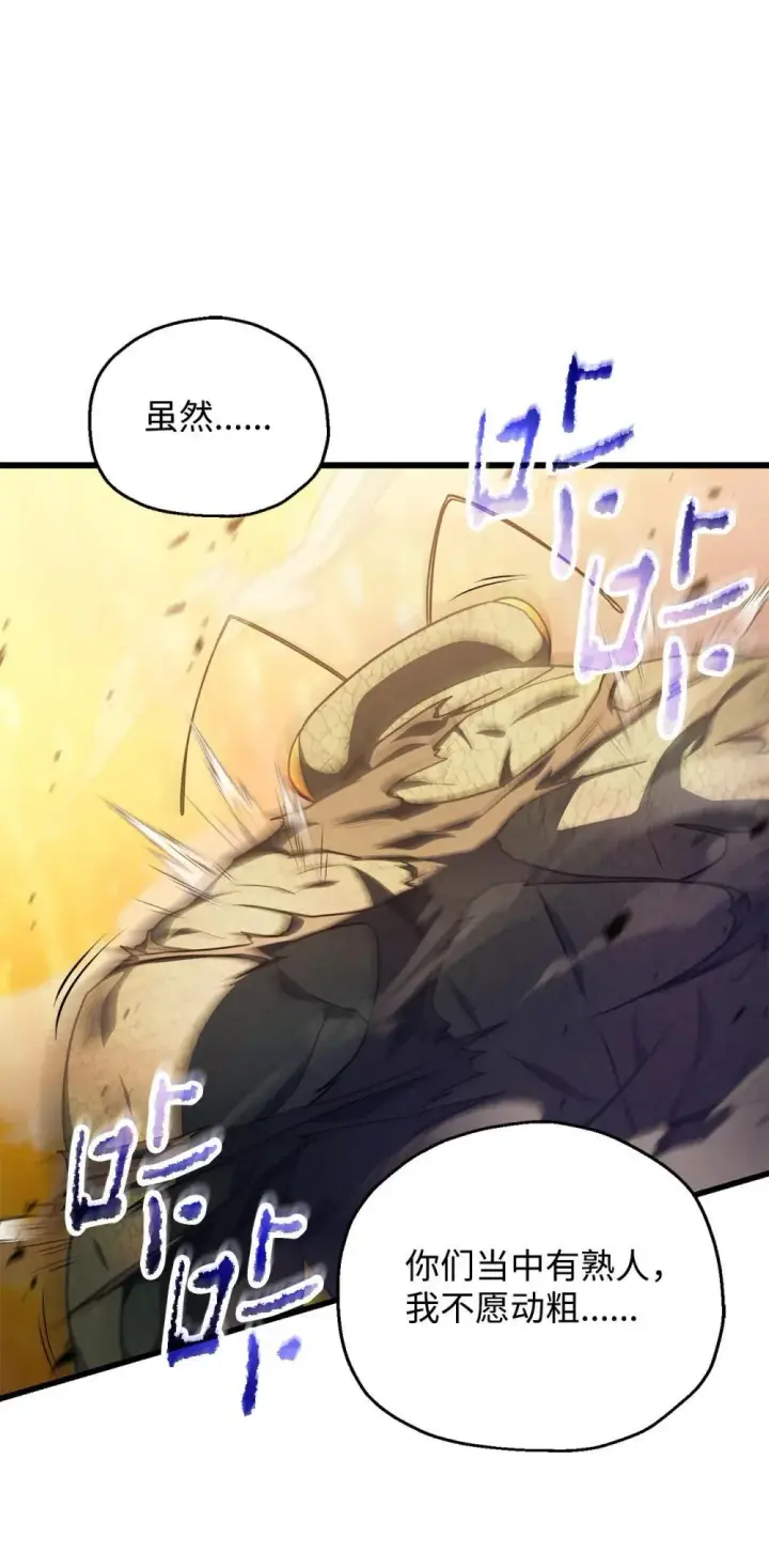 漫画《无法升级的玩家》164 叛徒第7张图