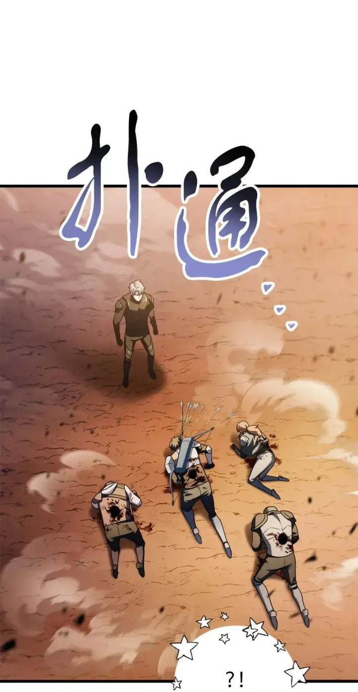 漫画《无法升级的玩家》164 叛徒第71张图