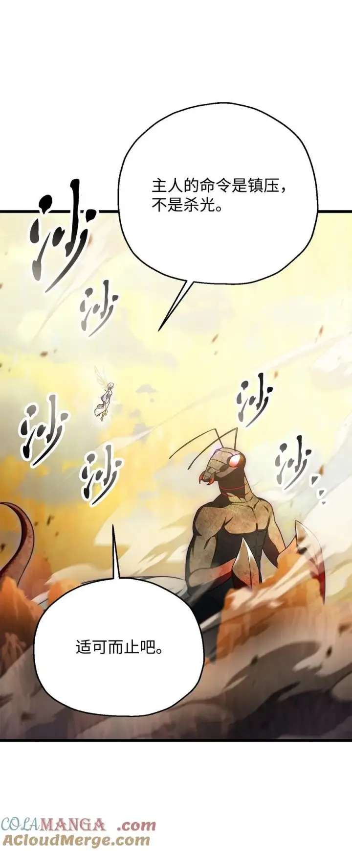 漫画《无法升级的玩家》165 恶魔傀儡第16张图