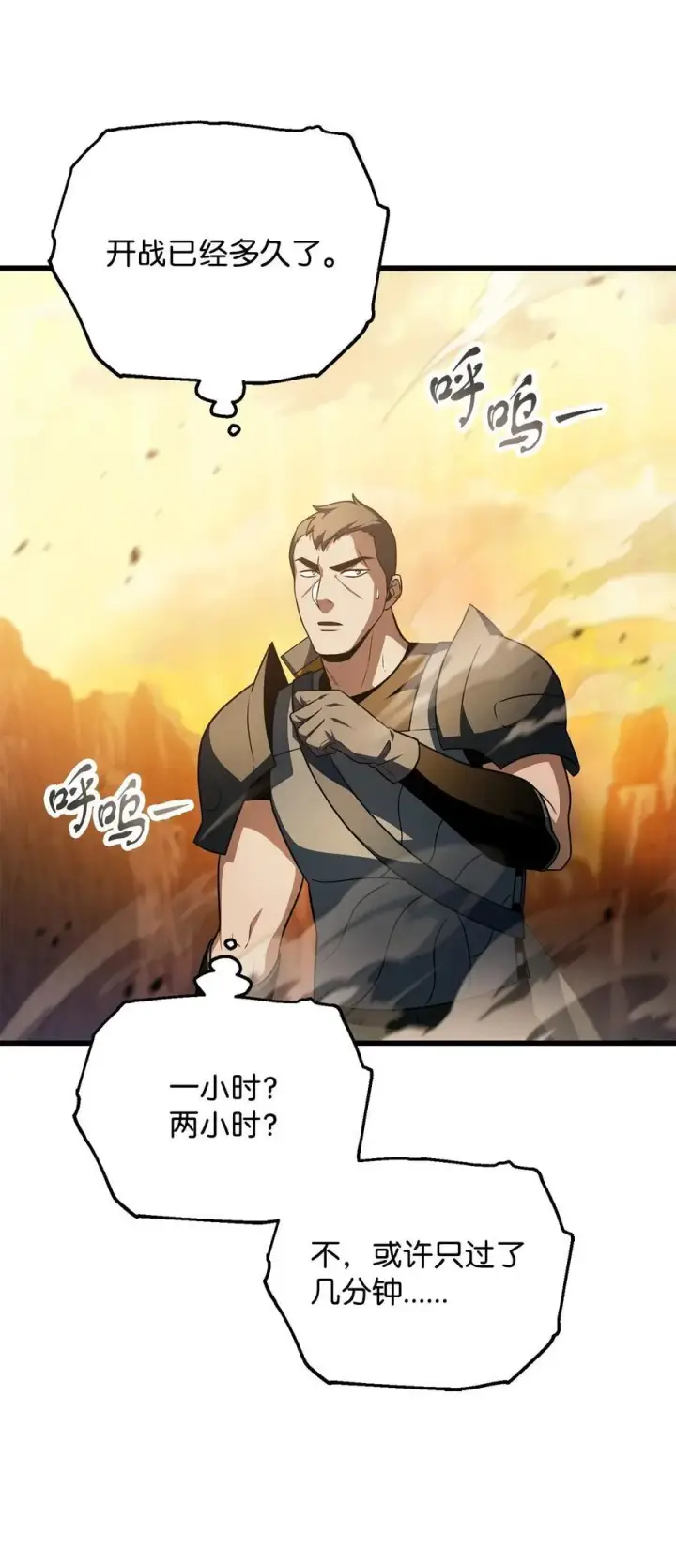 漫画《无法升级的玩家》165 恶魔傀儡第5张图