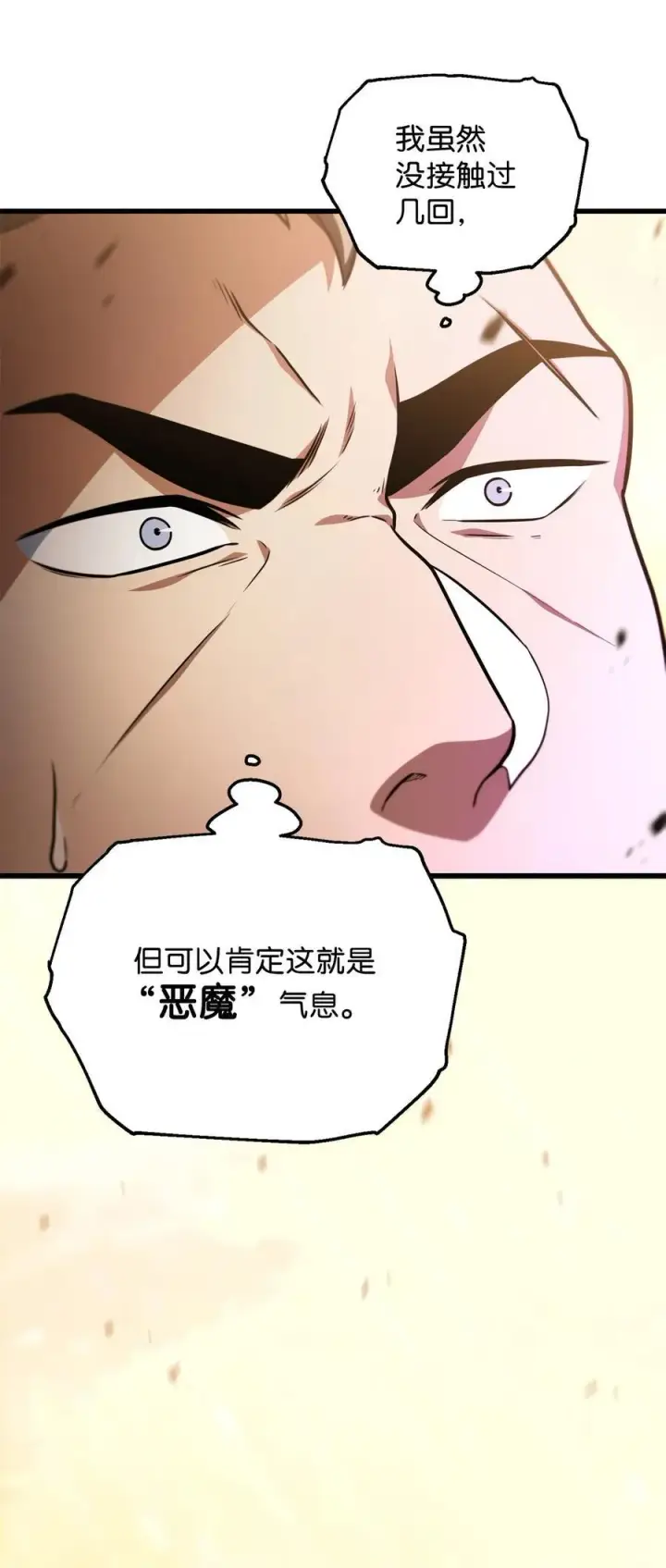 漫画《无法升级的玩家》165 恶魔傀儡第51张图