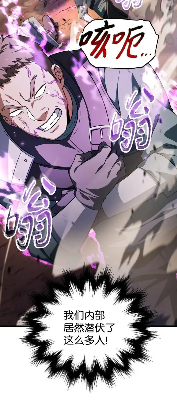 漫画《无法升级的玩家》165 恶魔傀儡第53张图