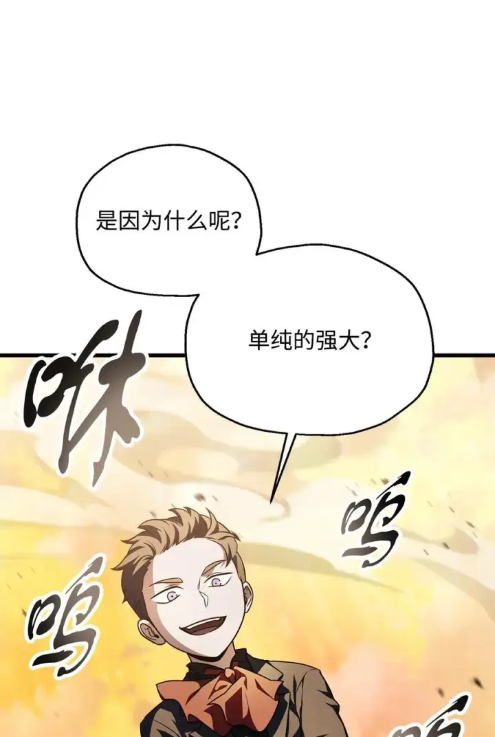 漫画《无法升级的玩家》165 恶魔傀儡第75张图