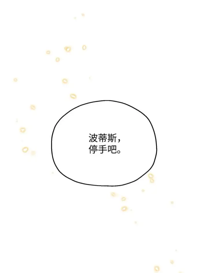 漫画《无法升级的玩家》165 恶魔傀儡第9张图