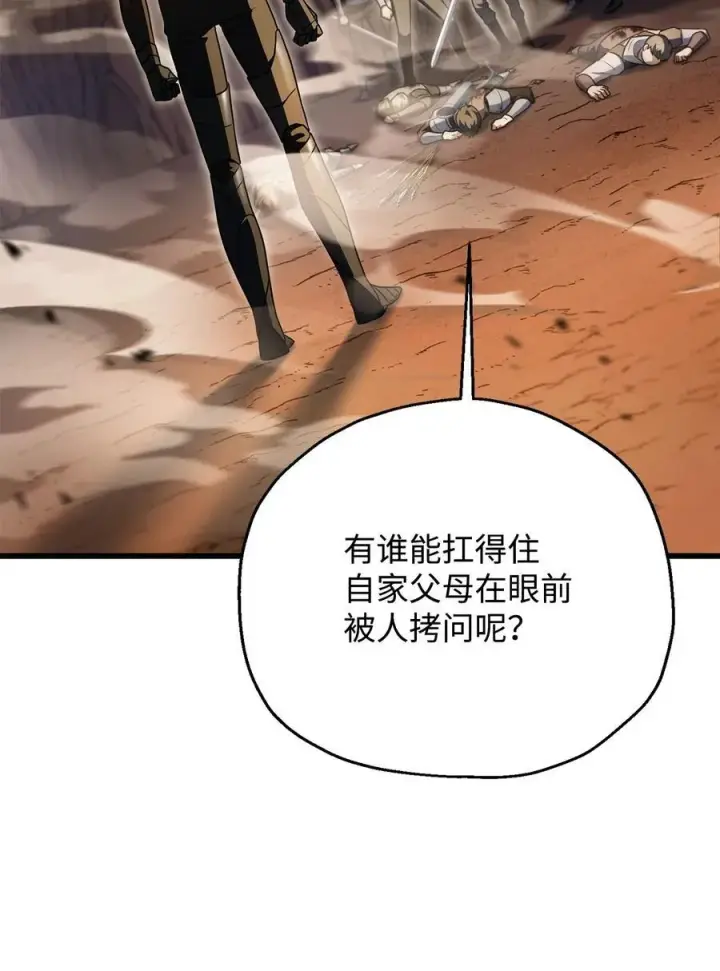 漫画《无法升级的玩家》166 不死龙第3张图