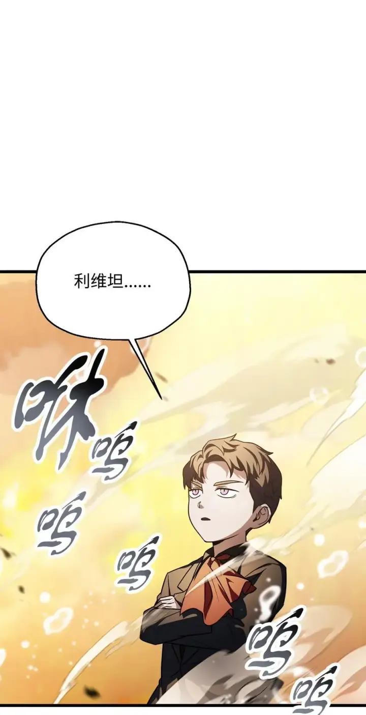 漫画《无法升级的玩家》166 不死龙第60张图