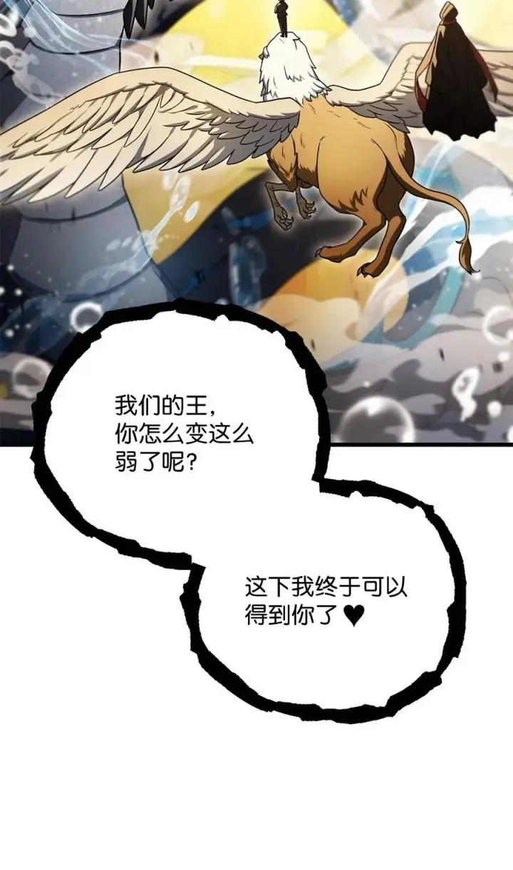 漫画《无法升级的玩家》166 不死龙第62张图