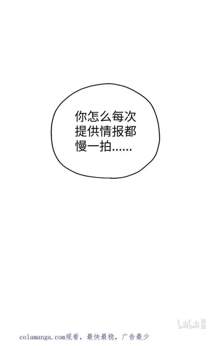 漫画《无法升级的玩家》166 不死龙第89张图