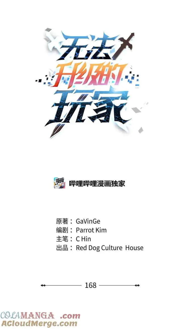《无法升级的玩家》168 不真实感图28
