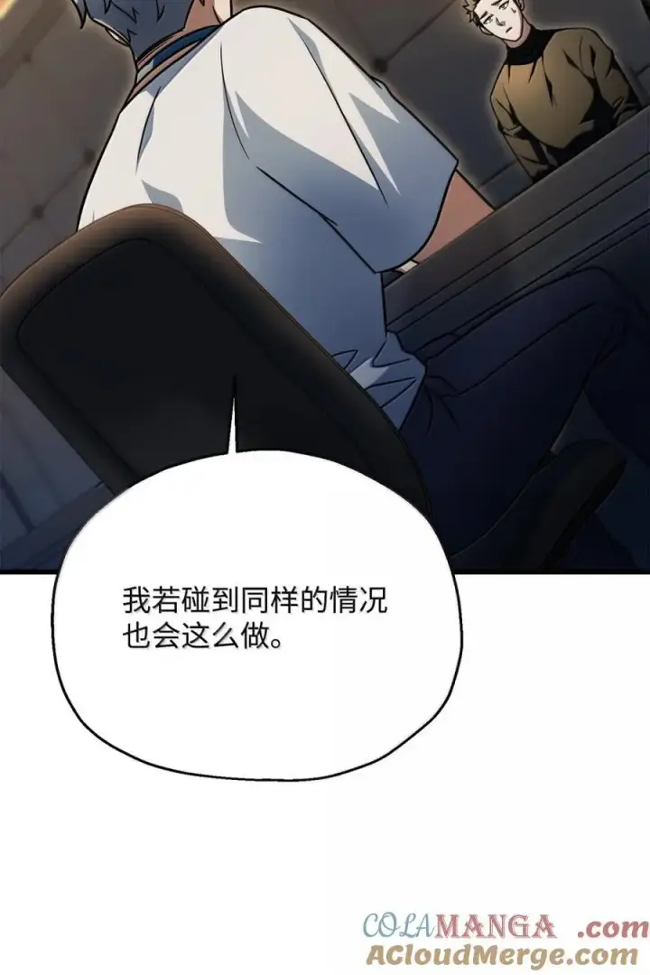 漫画《无法升级的玩家》169 担保第10张图